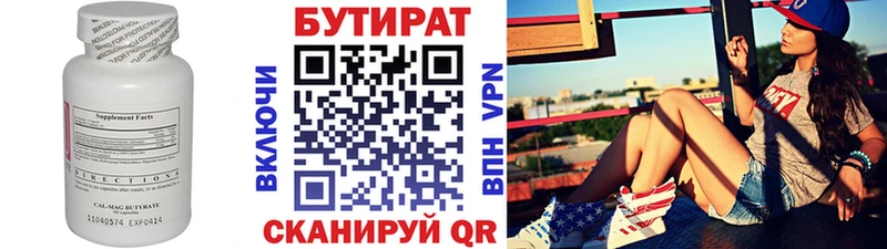 сколько стоит  Орлов  Бутират вода 